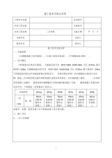 洞身工程-二次衬砌施工技术交底-7页