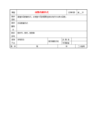 高中数学 213函数的解析式教案 苏教版必修1 教案