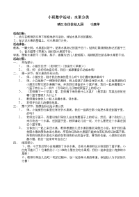 小班数学活动：水果分类.doc