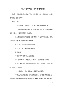 大班数学游子吟教案反思