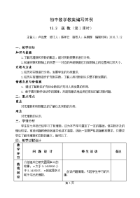 初中数学教案编写体例