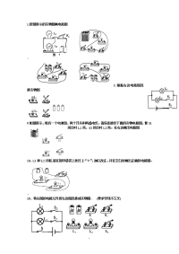 初中物理电路图练习题