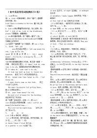 初中实用学习材料-中考复习必备