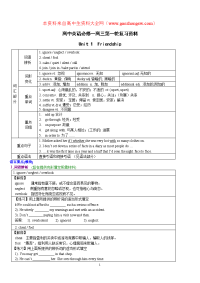 高中英语必修一高三第一轮复习资料