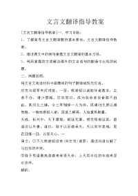 文言文翻译指导教案