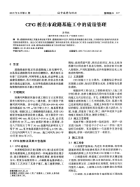 CFG桩在市政路基施工中的质量管理