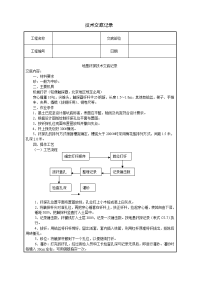 地基钎探施工技术交底