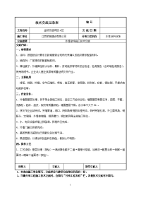 外墙涂料施工技术交底-045(1)