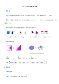 小学三年级分数练习题