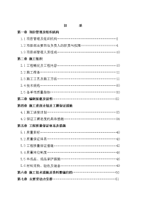 五星级酒店室内装修工程施工组织设计[]