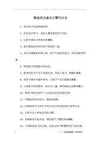 精选的儿童名言警句大全