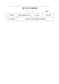 建筑给排水沟槽开挖技术交底大全