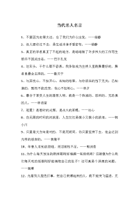当代名人名言