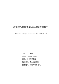 浅谈幼儿英语课堂上儿歌情趣教学