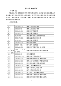 东北大学综合楼项目施工组织设计