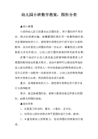 幼儿园小班数学教案：图形分类