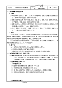 悬挑式脚手架施工技术交底记录大全