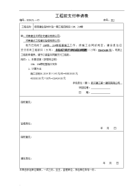 工程款支付申请表94175