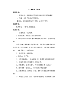 学前班下册教案(罗)1