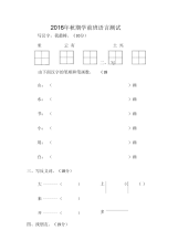 2016年秋期学前班语言测试