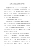 文言文教学高效课堂构建