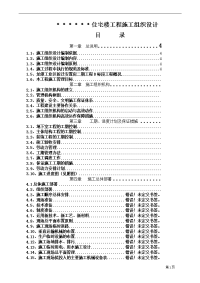 ﹡﹡﹡﹡住宅楼工程施工组织设计