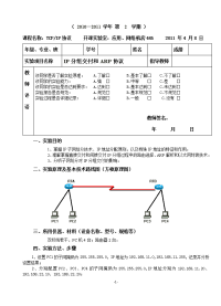 TCP-IP协议实验1-IP分组交付和ARP协议