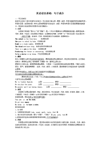 初中英语句子成分