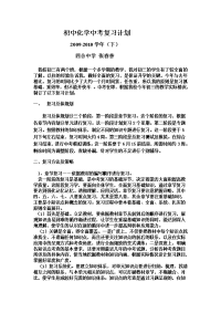 初中化学中考复习计划