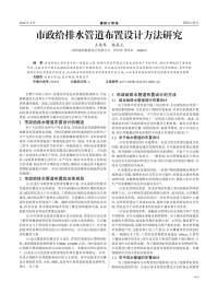 市政给排水管道布置设计方法研究