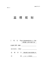 银川公路铁路运输物流中心十一号路南段道路、给排水及路灯工程监理规划