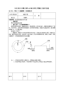 某公路大桥分项工程施工技术交底