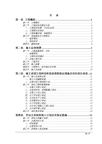 市政工程施工组织方案范本