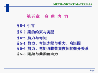 材料力学课件-第五章-弯曲内力.pptx