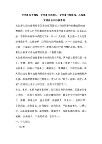 文明礼仪手抄报，文明礼仪伴我行，文明礼仪黑板报，小故事，文明礼仪手抄报资料