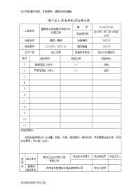 污水处理工程蝶阀闸阀设备单机试运转记录