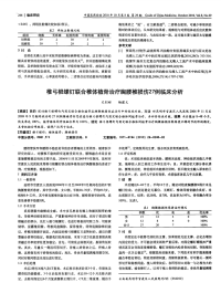 椎弓根螺钉联合椎体植骨治疗胸腰椎损伤27例临床分析