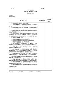 交付使用资产审计程序表.doc