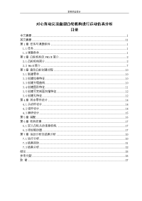 对心直动尖顶盘型凸轮机构进行运动仿真分析__毕业设计