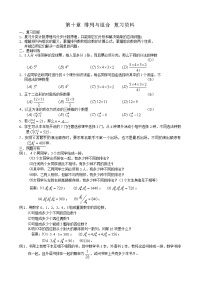 高中数学第一册(上)第十章 排列与组合 复习资料