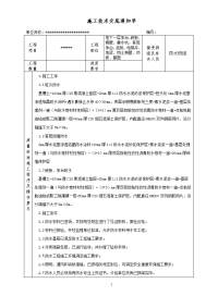 自粘式防水施工技术交底