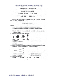 四川省成都七中2012-2013学年高二入学考试生物试题