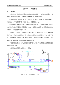 围护结构施工组织设计