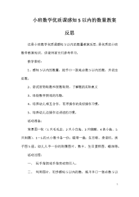 小班数学优质课感知5以内的数量教案反思