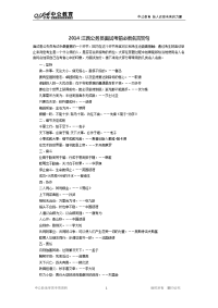 2014江西公务员面试考前必看名言警句