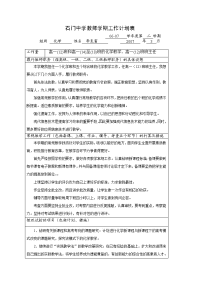 石门中学教师学期工作计划表