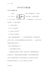 初中物理电学专题练习题汇编