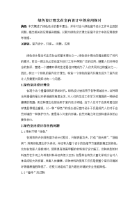 绿色设计理念在室内设计中的应用探讨