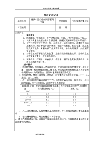 污水管道施工技术交底大全..