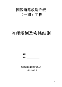 农业园区道路监理规划及实施细则.